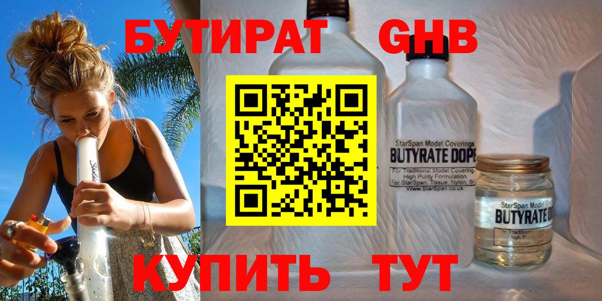 Сафоново  БУТИРАТ BDO 33%  Вход с VPN 