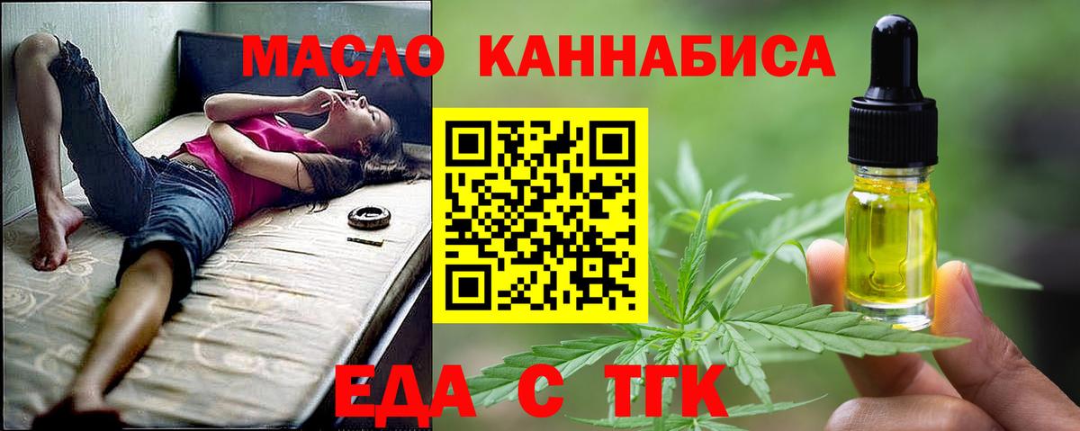 Сафоново  Еда ТГК марихуана  Вход с VPN 