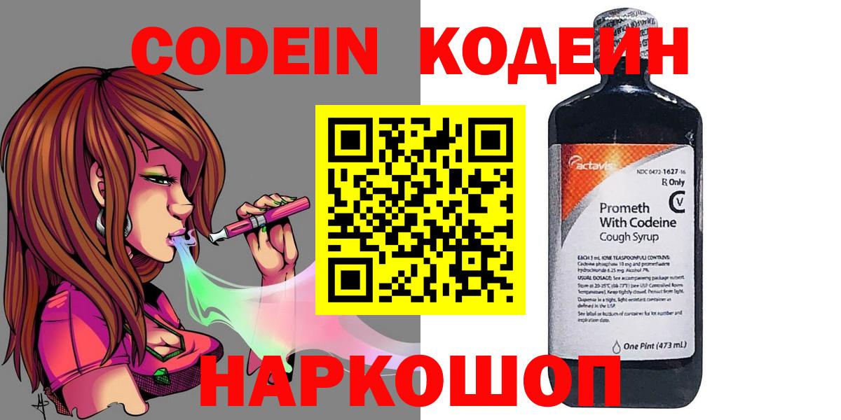 Codein Purple Drank Сафоново