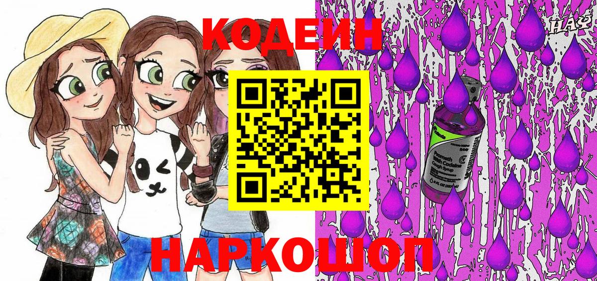 Кодеин напиток Lean (лин)  Кодеиновый сироп Lean напиток Lean (лин)  Сафоново  Вход с VPN 