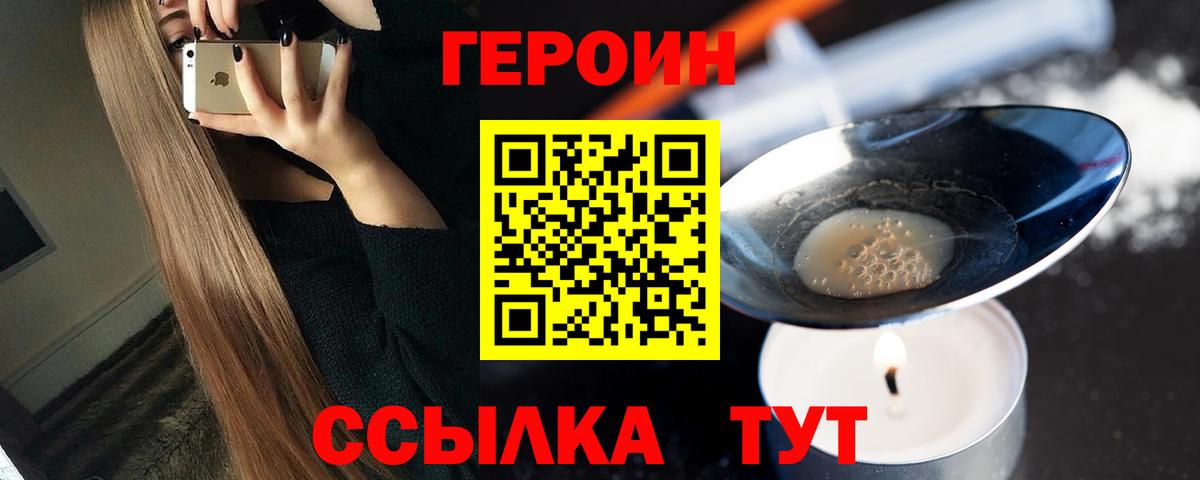 Героин Heroin Сафоново