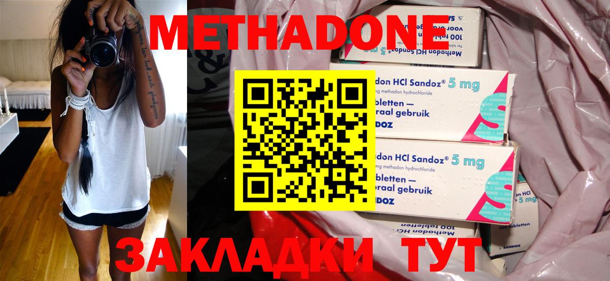 МЕТАДОН methadone Сафоново