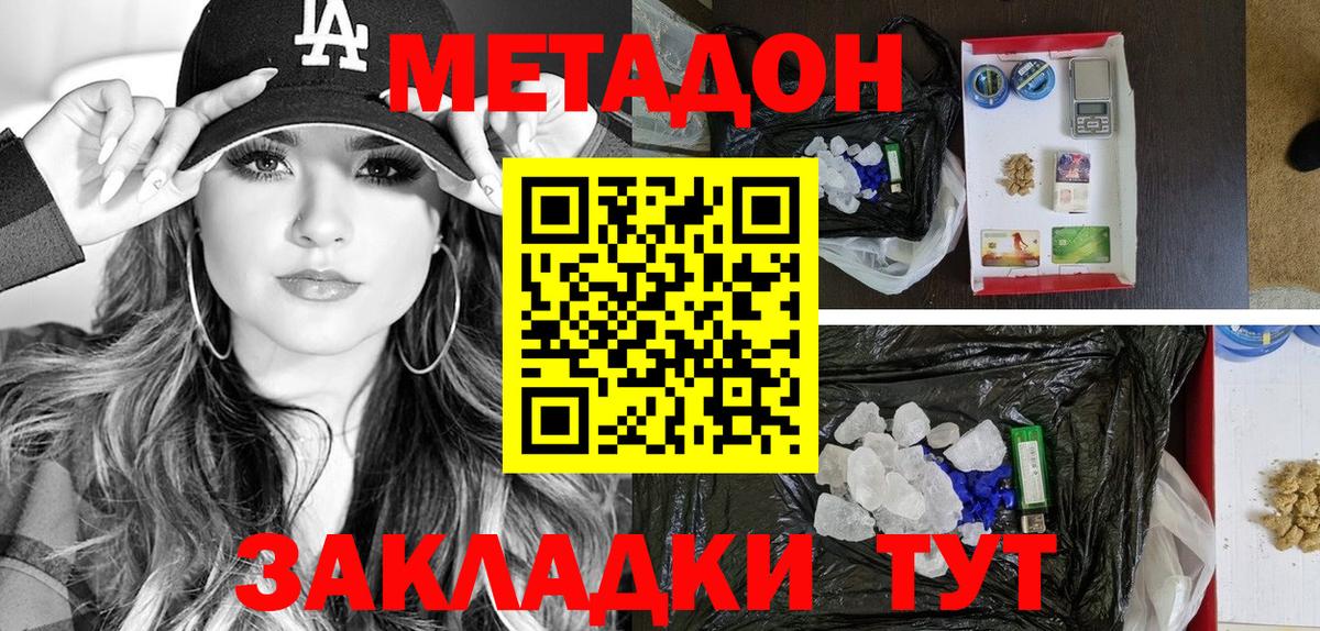 МЕТАДОН VHQ  Вход с VPN  Сафоново  Метадон methadone 
